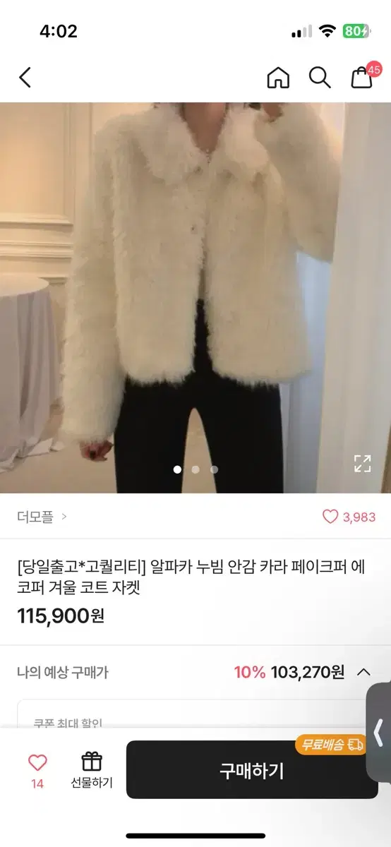 (새상품) 더모플 알파카 누빔 안감 카라 페이크퍼 에코퍼 자켓 팝니다